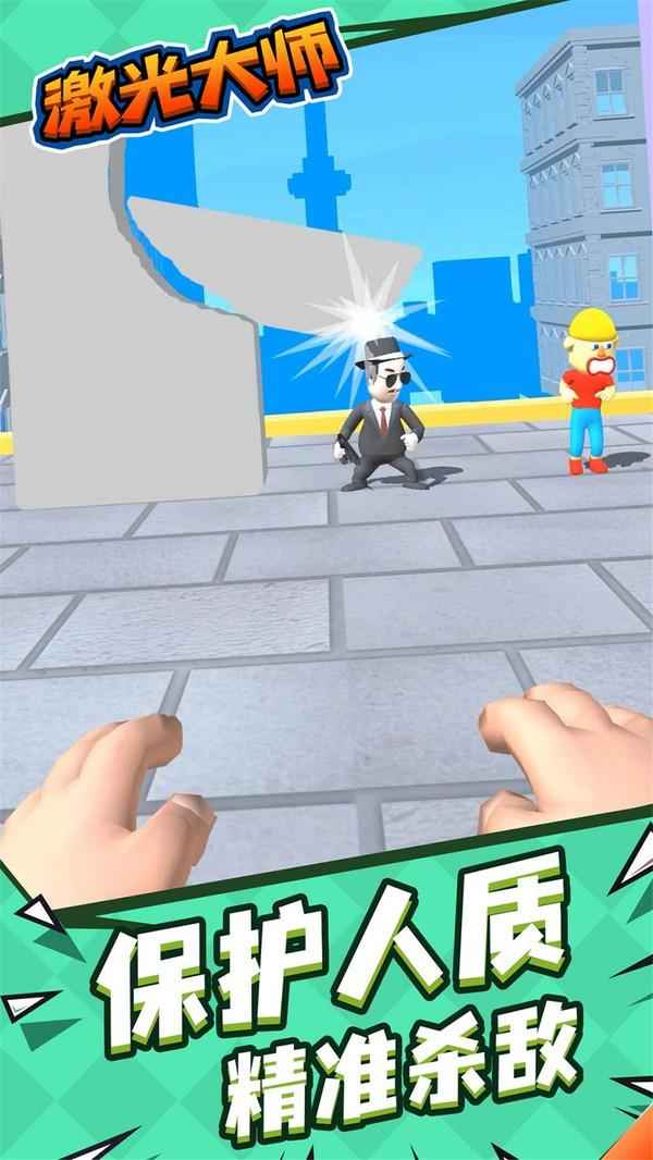 激光大师测试版游戏截图3