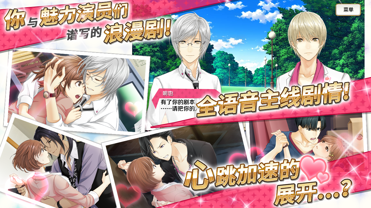 梦色卡司手游游戏截图3