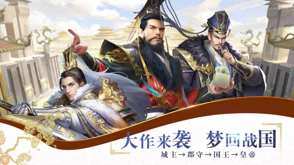 七雄纷争安卓版游戏截图4