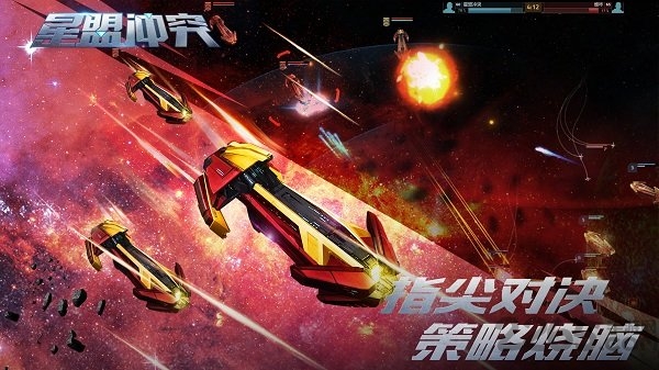 星盟冲突手游360版游戏截图4