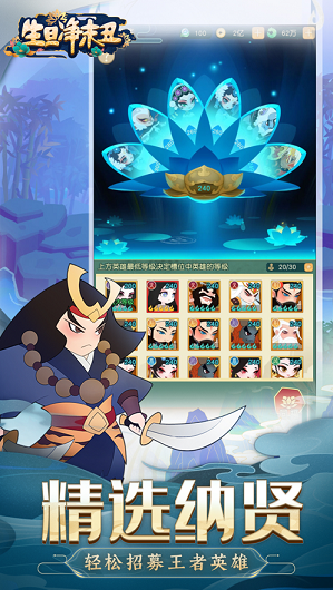 生旦净末‪丑-游戏截图4