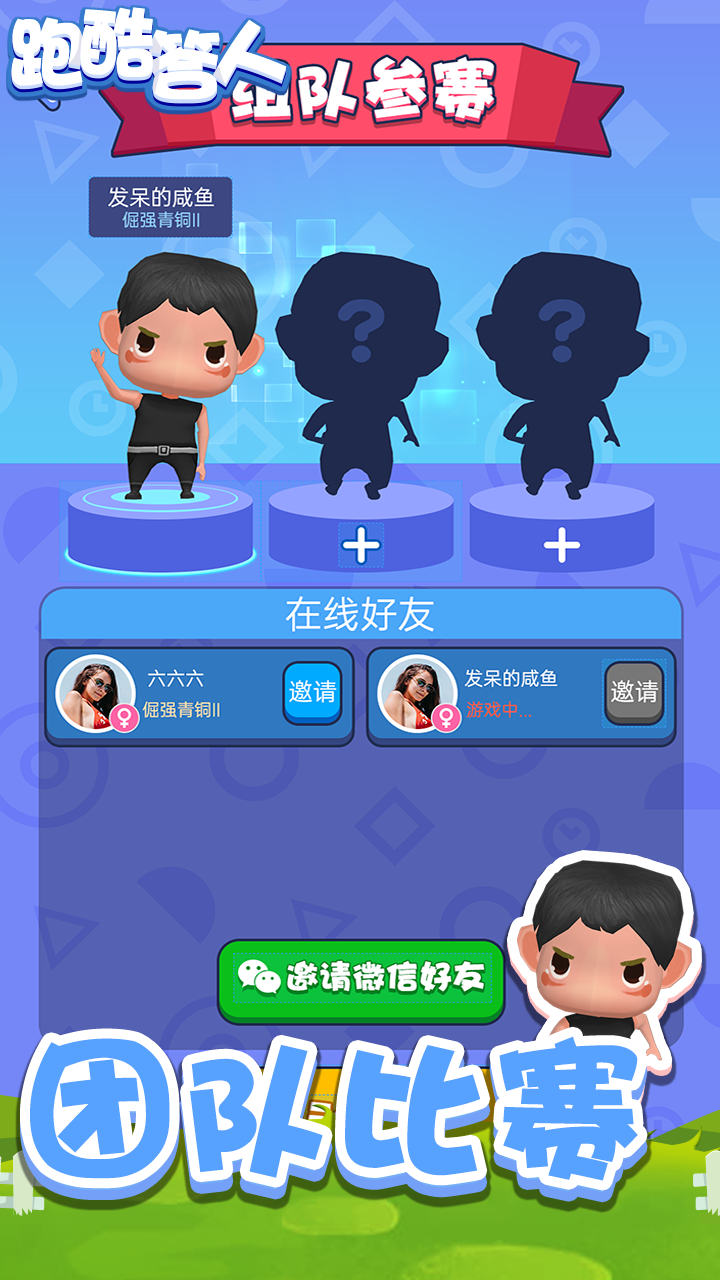 跑酷答人华为版游戏截图5