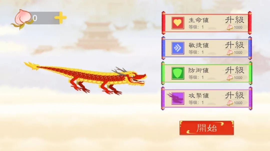 神龙大作战-游戏截图4