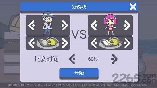 kuson排球游戏游戏截图2
