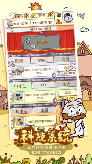 喵星人简史小米版-游戏截图4