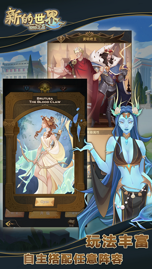 新的世界诸神之战游戏截图4
