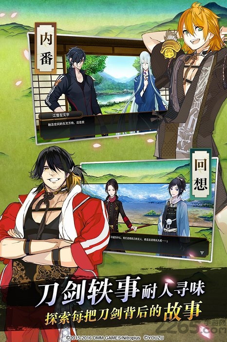 刀剑乱舞国服百度版游戏截图4