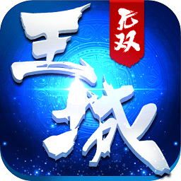 王城无双oppo客户端