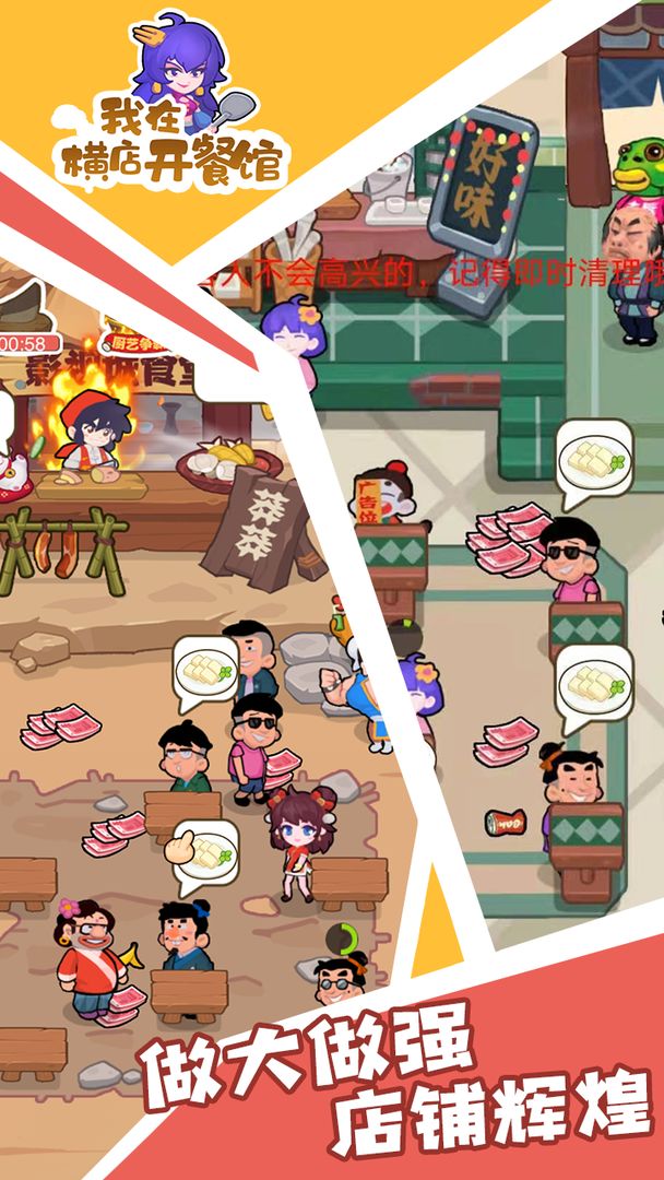 我在横店开餐馆测试版-游戏截图2