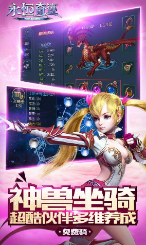 永恒奇迹手游果盘版游戏截图1
