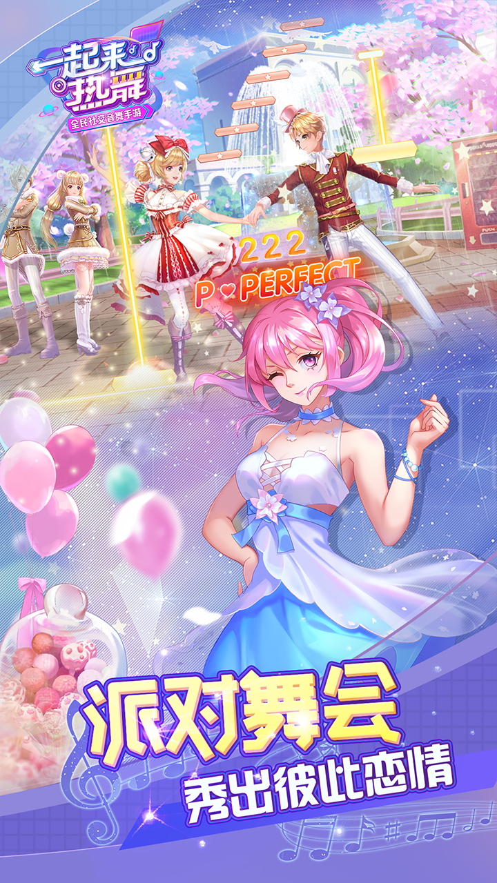 一起来热舞手游游戏截图5