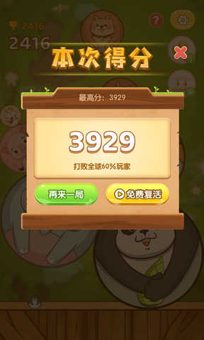 合成大熊猫-游戏截图4