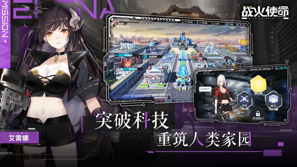 战火使命时空的契约iOS版游戏截图4