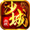 血战沙城传奇荣耀版