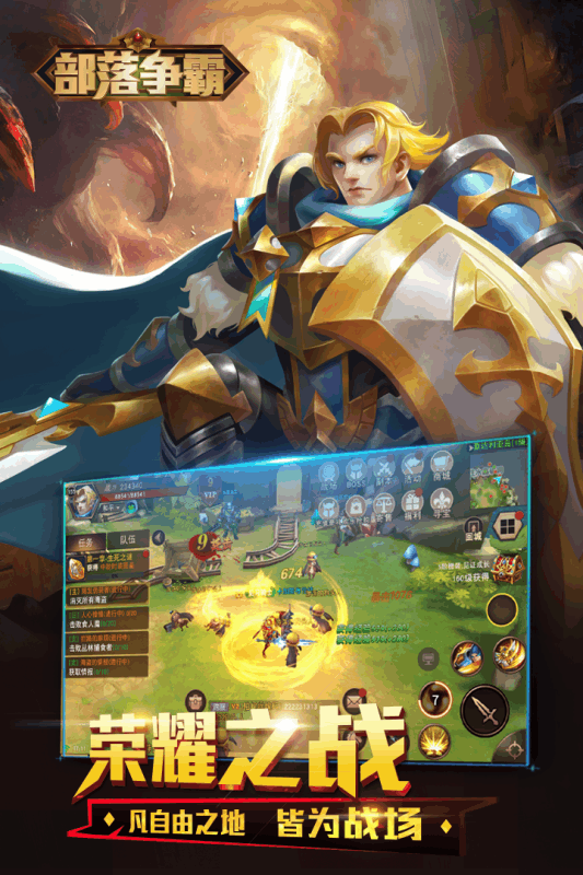 部落争霸奇幻之旅游戏截图2
