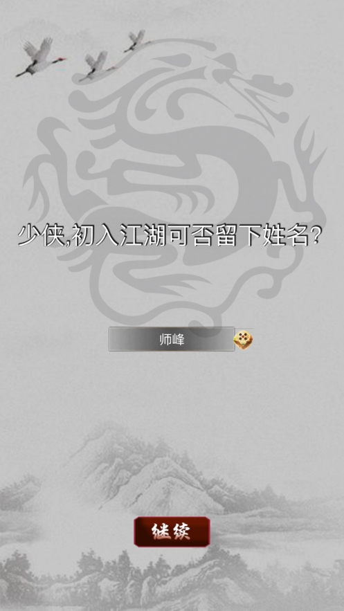 仗剑江湖我的江湖我做主游戏截图3