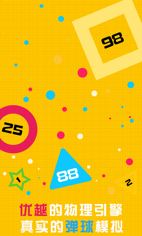 波波弹射游戏截图2