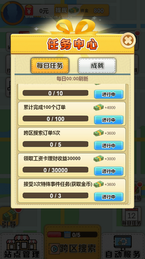 全民送外卖红包版游戏截图2