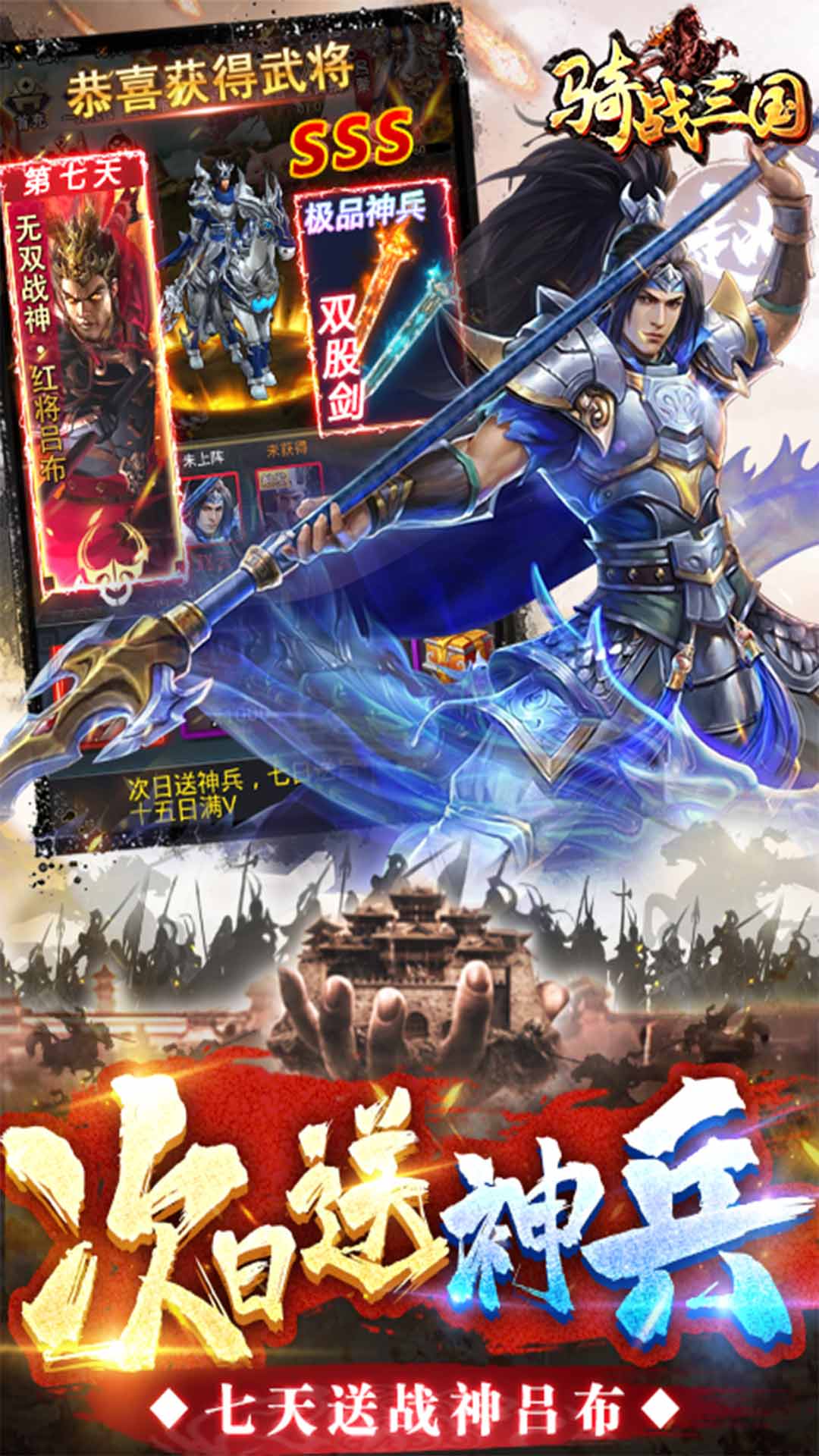 骑战三国千充送神将版-游戏截图4