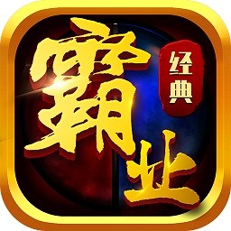 热血霸业5V5新区