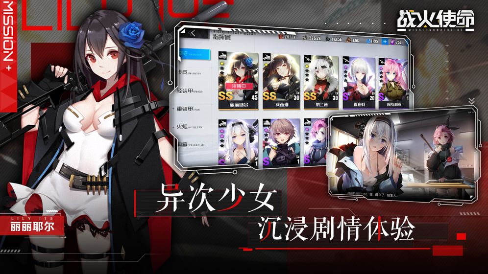 战火使命时空的契约iOS版游戏截图5