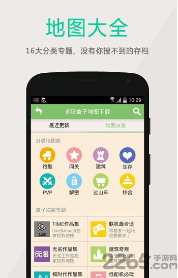 我的世界精灵盒子mod手机版游戏截图2