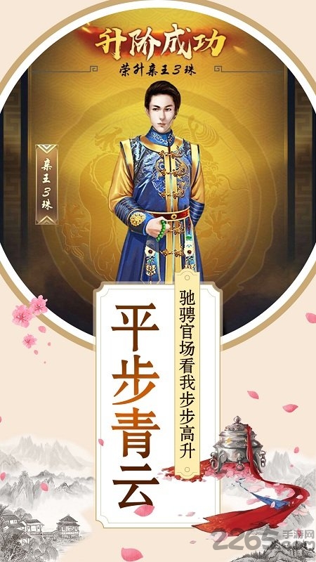 大明王爷手游游戏截图3