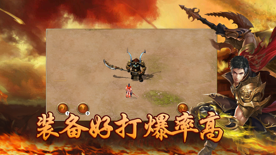 龙皇战神至尊版游戏截图3