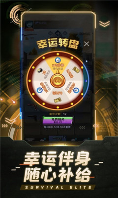 求生精‪英‬游戏截图3