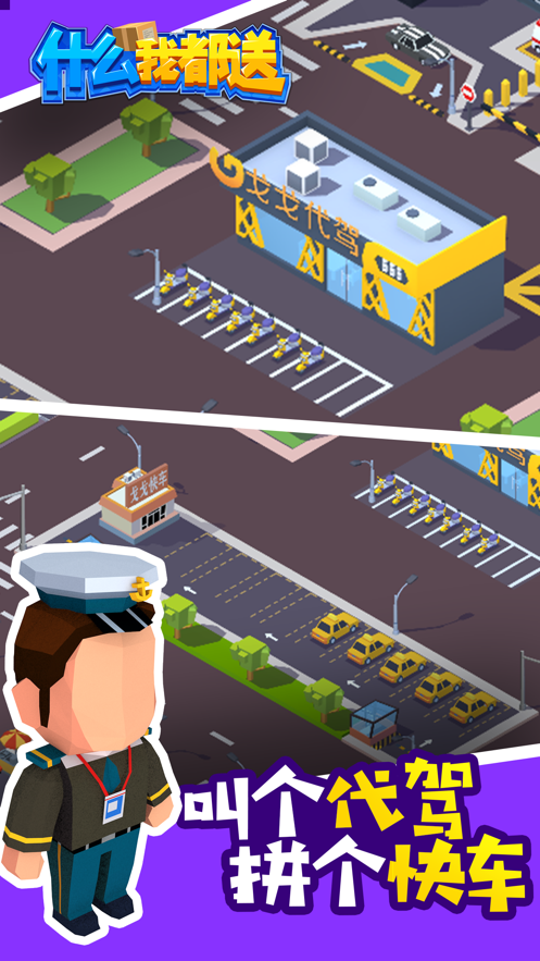 什么我都‪送游戏截图4