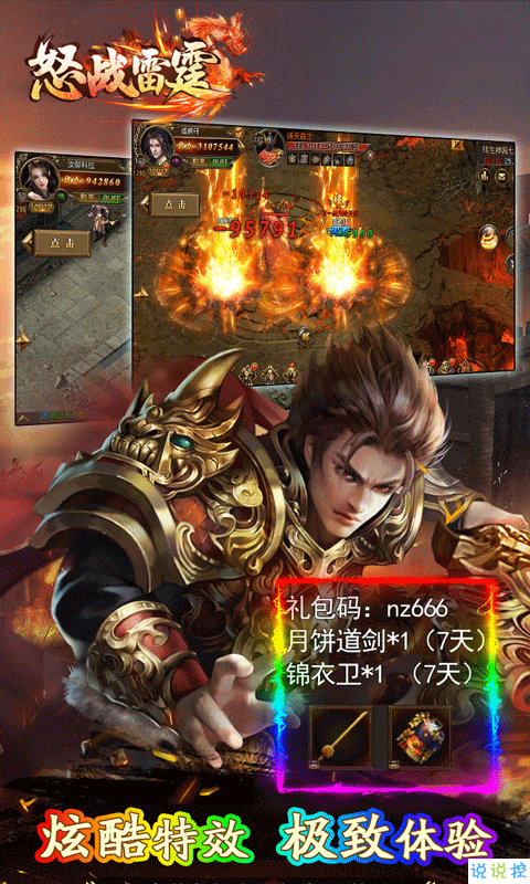 怒战雷霆直升版游戏截图3