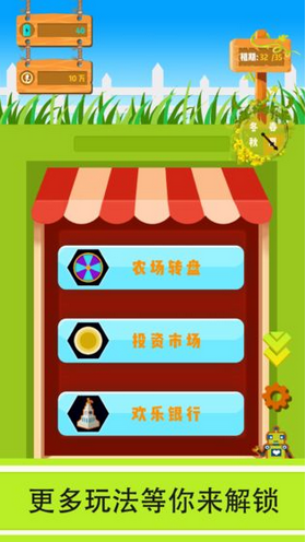 夏日村庄游戏截图3