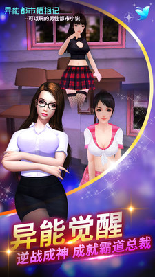 异能都市猎艳记官方版游戏截图2