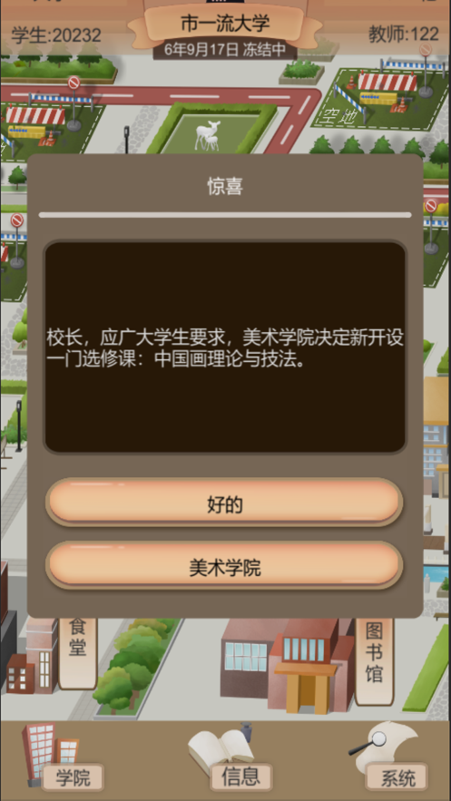 王牌校长游戏截图3