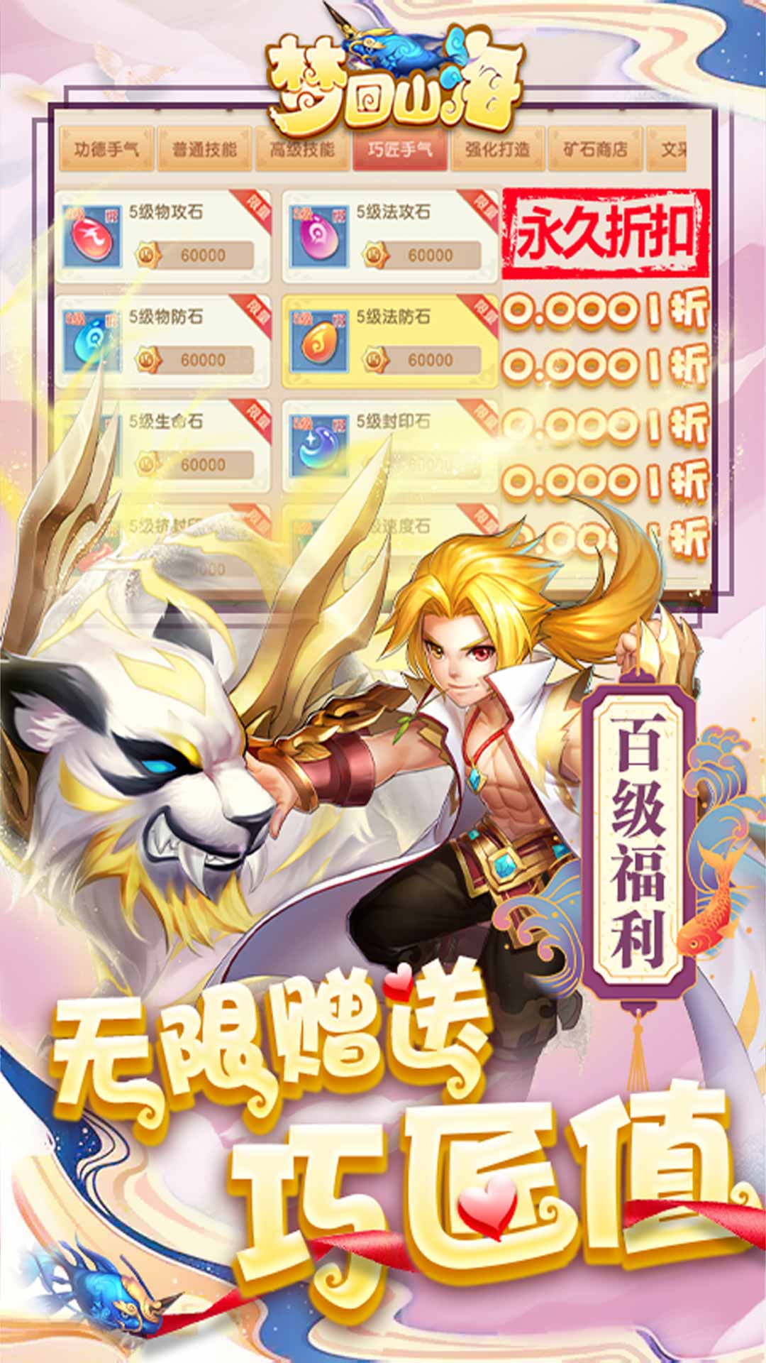 梦回山海领资源版游戏截图4