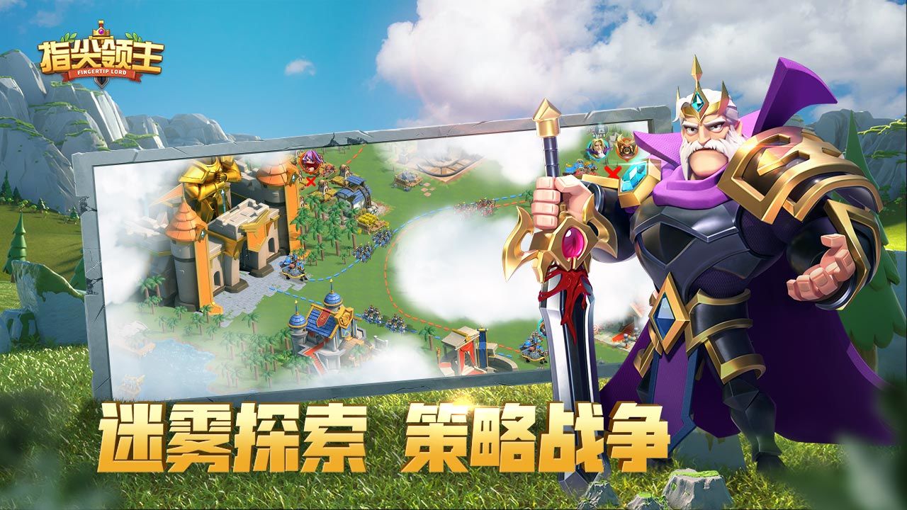 指尖领主腾讯版游戏截图3