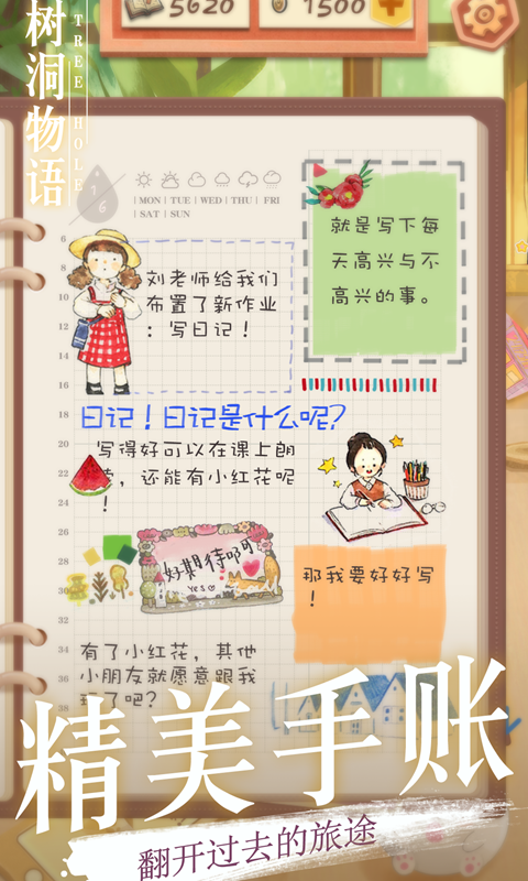 树洞物语华为版游戏截图2