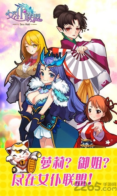 女仆联盟福利版-游戏截图2