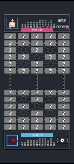 女神秘书合成军棋游戏截图3