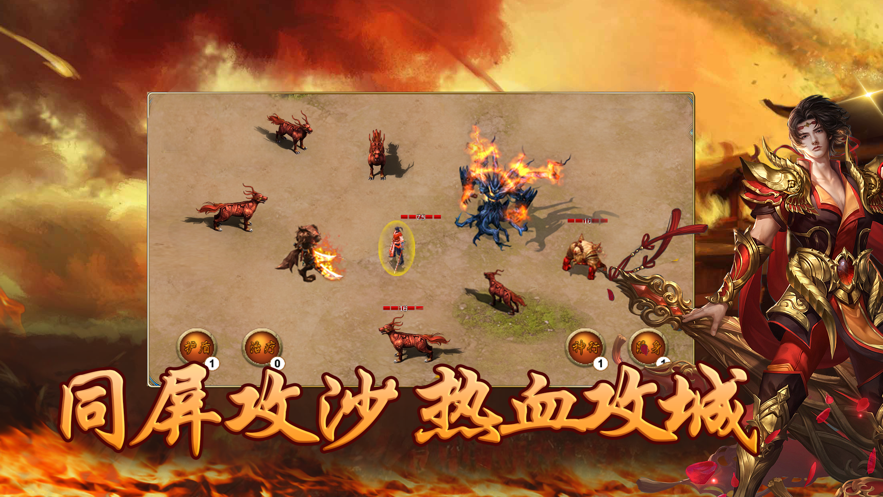 龙皇战神至尊版游戏截图1