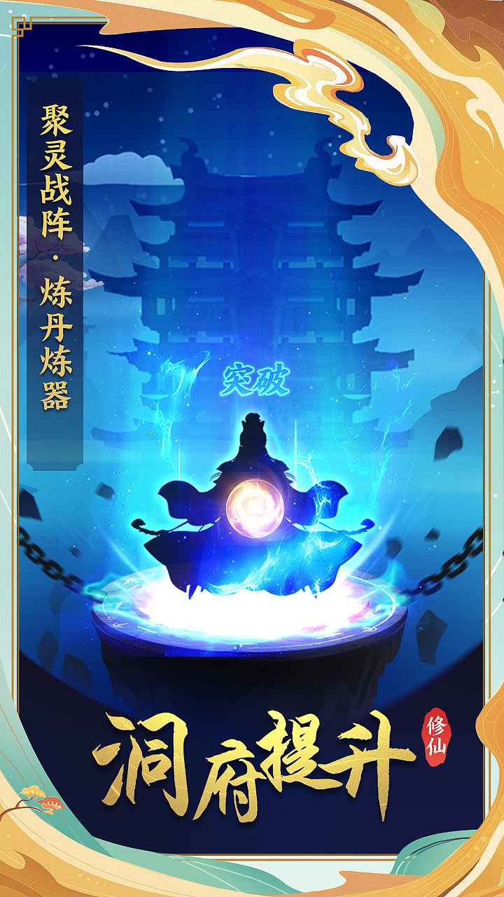 战神荣耀百炼仙凡游戏截图2