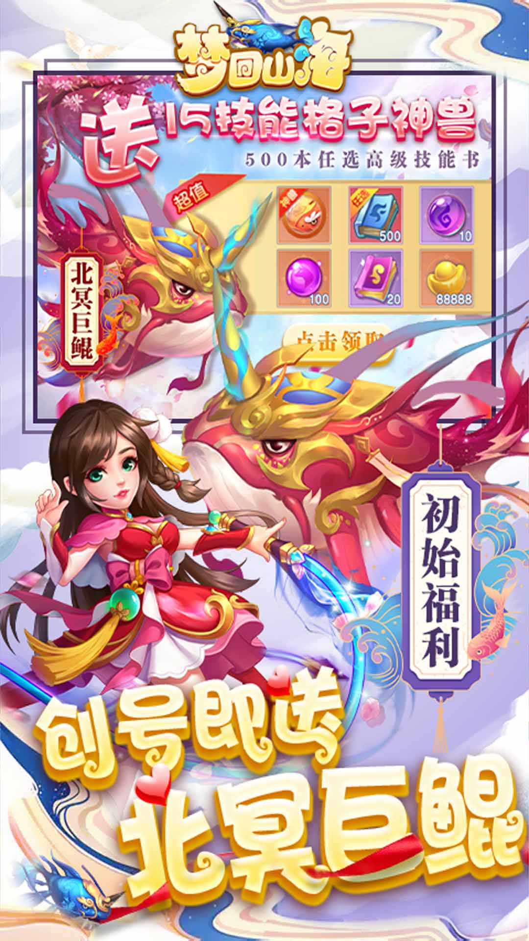 梦回山海领资源版游戏截图2