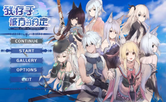 残存于彼方的约定-游戏截图2