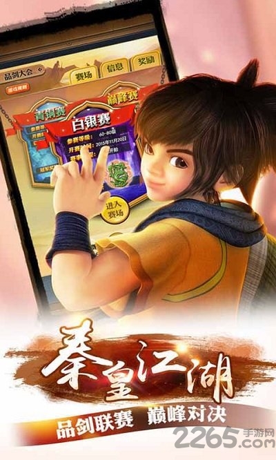 秦皇江湖手机版游戏截图1