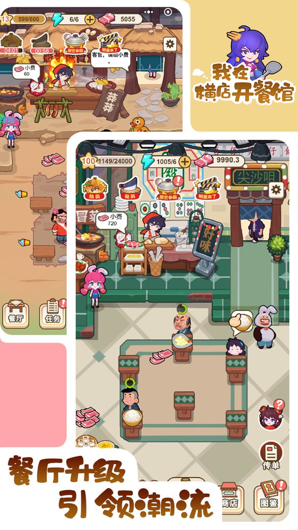 我在横店开餐馆测试版-游戏截图3