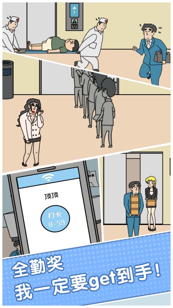 绝对不要迟到ios版-游戏截图1