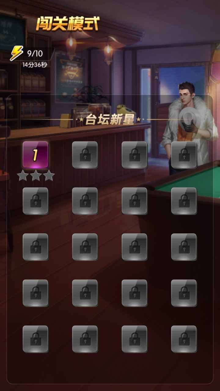 天天欢乐台球游戏截图3