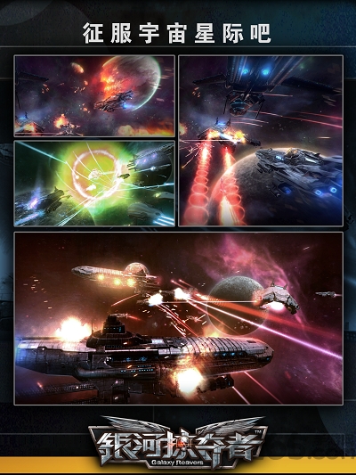 银河掠夺者2正式版游戏截图2