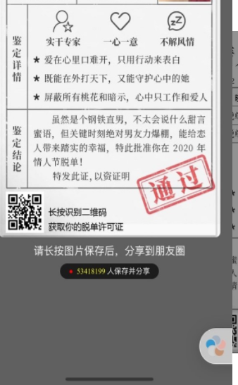 情人节脱单许可证游戏截图3