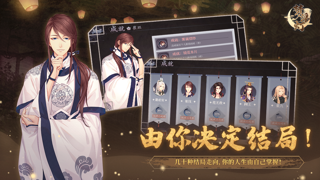 梦浮灯安卓版-游戏截图2